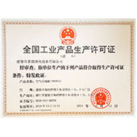 嗯啊用力插视频全国工业产品生产许可证